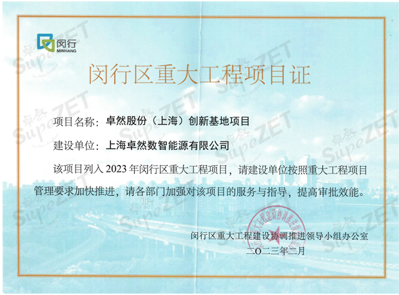 共建未来丨Stake（上海）创新基地亮相“2023年闵行区重大工程项目开工仪式”主会场！